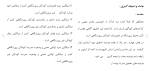 برای بزرگنمایی کلیک کنید دانلود مقاله تاثیر محرومیت های عاطفی محیط پرورشگاه ها خودپنداره 110 صفحه Word-1