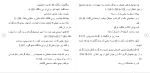برای بزرگنمایی کلیک کنید دانلود مقاله تجلی اوصاف امام علی در ادب فارسی 302 صفحه Word-1