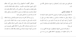 برای بزرگنمایی کلیک کنید دانلود مقاله تعطیل یا اجرای حدود در زمان غیبت امام معصوم (ع) 63 صفحه Word-1
