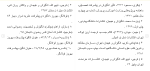 برای بزرگنمایی کلیک کنید دانلود مقاله اضطراب و انگيزه پيشرفت در بين دانشجويان 64 صفحه Word-1
