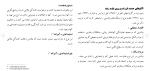 برای بزرگنمایی کلیک کنید دانلود مقاله رابطه بين شيوه های فرزندپروری با مكان كنترل 125 صفحه Word-1