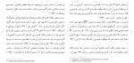 برای بزرگنمایی کلیک کنید دانلود مقاله رابطه بين شيوه های فرزندپروری با مكان كنترل 125 صفحه Word-1