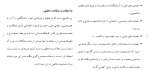 برای بزرگنمایی کلیک کنید دانلود مقاله رابطه حمایت اجتماعی با سلامت روانی در بین دانشجویان 56 صفحه Word-1