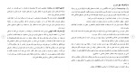 برای بزرگنمایی کلیک کنید دانلود مقاله روان شناسی مصرف کننده و عوامل موثر بر افزایش بهره وری 186 صفحه Word-1