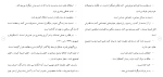 برای بزرگنمایی کلیک کنید دانلود مقاله سنجش خلاقيت دانشجويان كارشناسی سه رشته 234 صفحه Word-1