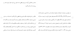 برای بزرگنمایی کلیک کنید دانلود مقاله شناسايی و اجرای احكام دادگاه های خارجی در ايران 30 صفحه Word-1