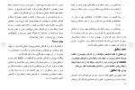 برای بزرگنمایی کلیک کنید دانلود مقاله عوامل مهم در ایجاد ارتباط روشن 136 صفحه Word-1