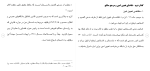 برای بزرگنمایی کلیک کنید دانلود مقاله غائب مفقود الاثر وضع حقوقی و قوانين مربوط به آن 170 صفحه Word-1