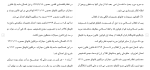 برای بزرگنمایی کلیک کنید دانلود مقاله نگاهی به جرم قاچاق مشروبات الكلی 26 صفحه Word-1