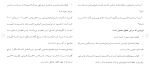 برای بزرگنمایی کلیک کنید دانلود مقاله هواپيما ربايی و اقدامات عليه امنيّت پرواز در اسناد بين المللی 55 صفحه Word-1