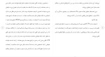 برای بزرگنمایی کلیک کنید دانلود مقاله وظایف دفتر و مدیر دفتر دادگاه 320 صفحه Word-1