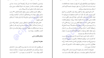 برای بزرگنمایی کلیک کنید دانلود پی دی اف کتاب بهترین دارو، خود شما هستید سعیده بوغیری 309 صفحه PDF-1