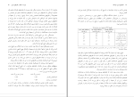 دانلود پی دی اف کتاب تفاوت های فردی کودکان دکتر حمزه گنجی 189 صفحه PDF-1
