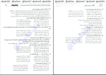 برای بزرگنمایی کلیک کنید دانلود پی دی اف کتاب دستور زبان فارسی سید رضا حسینی یکتا 250 صفحه PDF-1