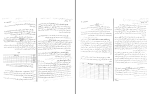 دانلود پی دی اف کتاب روان سنجی دکتر حمزه گنجی 144 صفحه PDF-1
