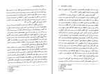 برای بزرگنمایی کلیک کنید دانلود پی دی اف کتاب روان شناسی تفاوت های فردی حسن شمس 202 صفحه PDF-1