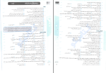 برای بزرگنمایی کلیک کنید دانلود پی دی اف کتاب روان شناسی جامع کنکور شبنم جلیلی 236 صفحه PDF-1