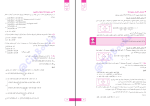 برای بزرگنمایی کلیک کنید دانلود پی دی اف کتاب ریاضی دهم حجت انصاری 359 صفحه PDF-1