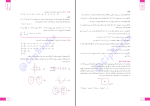 برای بزرگنمایی کلیک کنید دانلود پی دی اف کتاب ریاضی دهم حجت انصاری 359 صفحه PDF-1