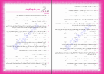 برای بزرگنمایی کلیک کنید دانلود پی دی اف کتاب ریاضی دهم حجت انصاری 359 صفحه PDF-1