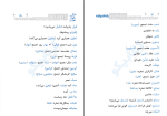 برای بزرگنمایی کلیک کنید دانلود پی دی اف کتاب لغت خونه عربی انسانی میثم فلاح 105 صفحه PDF-1