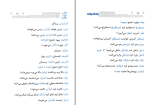 دانلود پی دی اف کتاب لغت خونه عربی انسانی میثم فلاح 105 صفحه PDF-1