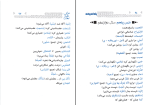 برای بزرگنمایی کلیک کنید دانلود پی دی اف کتاب لغت خونه عربی انسانی میثم فلاح 105 صفحه PDF-1