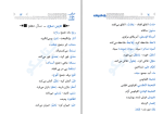 برای بزرگنمایی کلیک کنید دانلود پی دی اف کتاب لغت خونه عربی میثم فلاح 73 صفحه PDF-1