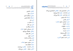 دانلود پی دی اف کتاب لغت خونه عربی میثم فلاح 73 صفحه PDF-1
