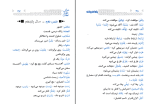برای بزرگنمایی کلیک کنید دانلود پی دی اف کتاب لغت خونه عربی میثم فلاح 73 صفحه PDF-1