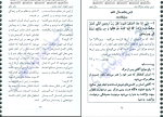برای بزرگنمایی کلیک کنید دانلود پی دی اف کتاب نکات آیات، روایات و اشعار وحیده کاغذی 332 صفحه PDF-1