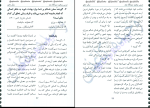 برای بزرگنمایی کلیک کنید دانلود پی دی اف کتاب نکات آیات، روایات و اشعار وحیده کاغذی 332 صفحه PDF-1
