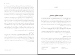 برای بزرگنمایی کلیک کنید دانلود پی دی اف کتاب پیمایش در تحقیقات اجتماعی هوشنگ نایبی 363 صفحه PDF-1