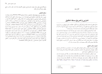 برای بزرگنمایی کلیک کنید دانلود پی دی اف کتاب پیمایش در تحقیقات اجتماعی هوشنگ نایبی 363 صفحه PDF-1