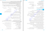 برای بزرگنمایی کلیک کنید دانلود پی دی اف کتاب کنکوریوم عمومی مهروماه 513 صفحه PDF-1