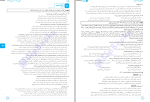 برای بزرگنمایی کلیک کنید دانلود پی دی اف کتاب کنکوریوم عمومی مهروماه 513 صفحه PDF-1