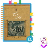 دانلود پی دی اف کتاب ایران باستان حسن پیرنیا 322 صفحه PDF