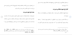برای بزرگنمایی کلیک کنید دانلود مقاله حسن نیت در قراردادها از نظر مذاهب خمسه 126 صفحه Word-1