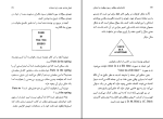 دانلود پی دی اف کتاب تکنیک های مطالعه ماندانا دانش 257 صفحه PDF-1