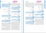 برای بزرگنمایی کلیک کنید دانلود پی دی اف کتاب جمع بندی انگلیسی جامع کنکور مهروماه 291 صفحه PDF-1
