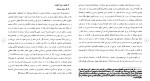 دانلود مقاله بررسی خشونت علیه زنان از دیدگاه فقه اسلامی 160 صفحه Word-1