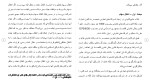 برای بزرگنمایی کلیک کنید دانلود مقاله ماهیت سهم و نحوه انتقال در شرکت های تعاونی 83 صفحه Word-1
