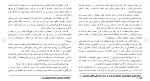 برای بزرگنمایی کلیک کنید دانلود مقاله بررسی نظام حقوقی همه پرسی و مراجعه به آراء عمومی در ايران 117 صفحه Word-1