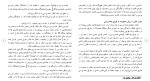 برای بزرگنمایی کلیک کنید دانلود مقاله بررسی نظام حقوقی همه پرسی و مراجعه به آراء عمومی در ايران 117 صفحه Word-1