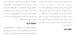 برای بزرگنمایی کلیک کنید دانلود پکیج کامل مقاله های رشته زمین شناسی 57 فایل Word-1
