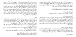 برای بزرگنمایی کلیک کنید دانلود مقاله حقوق بشر دوستانه در خصوص سلاحهای كشتار جمعی 28 صفحه Word-1