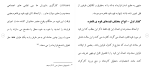 برای بزرگنمایی کلیک کنید دانلود مقاله عقیم شدن قرارداد در حقوق تجارت بین الملل 38 صفحه Word-1