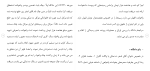 برای بزرگنمایی کلیک کنید دانلود مقاله ماده 187 قانون برنامه سوم توسعه اقتصادی و اجتماعی 292 صفحه Word-1