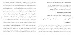 برای بزرگنمایی کلیک کنید دانلود مقاله ماده 187 قانون برنامه سوم توسعه اقتصادی و اجتماعی 292 صفحه Word-1