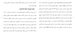 برای بزرگنمایی کلیک کنید دانلود مقاله ماده 187 قانون برنامه سوم توسعه اقتصادی و اجتماعی 292 صفحه Word-1